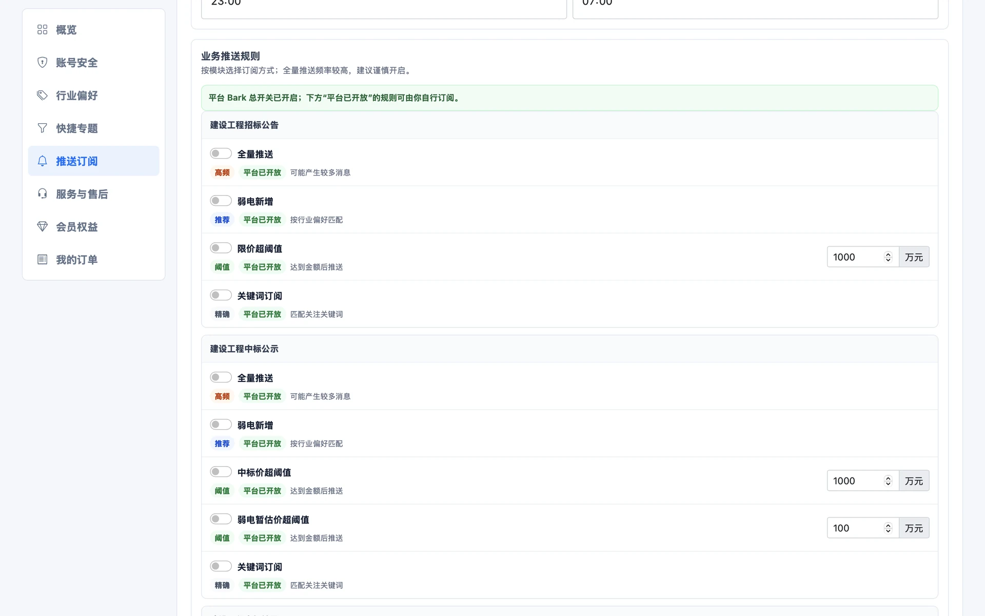 订阅推送功能界面
